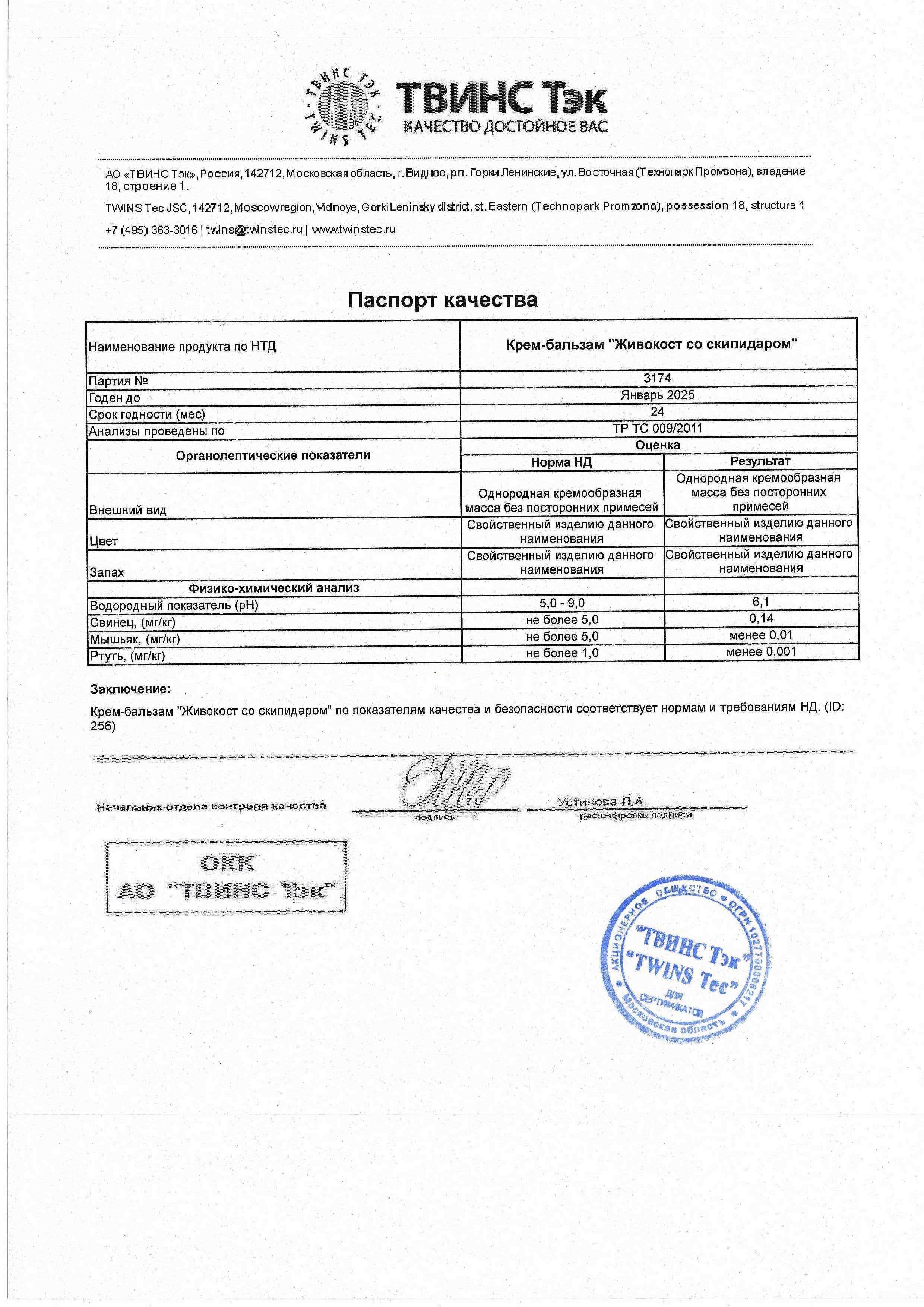 Паспорт №012023
